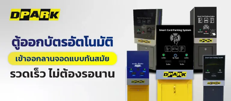 ตู้ออกบัตรอัตโนมัติ