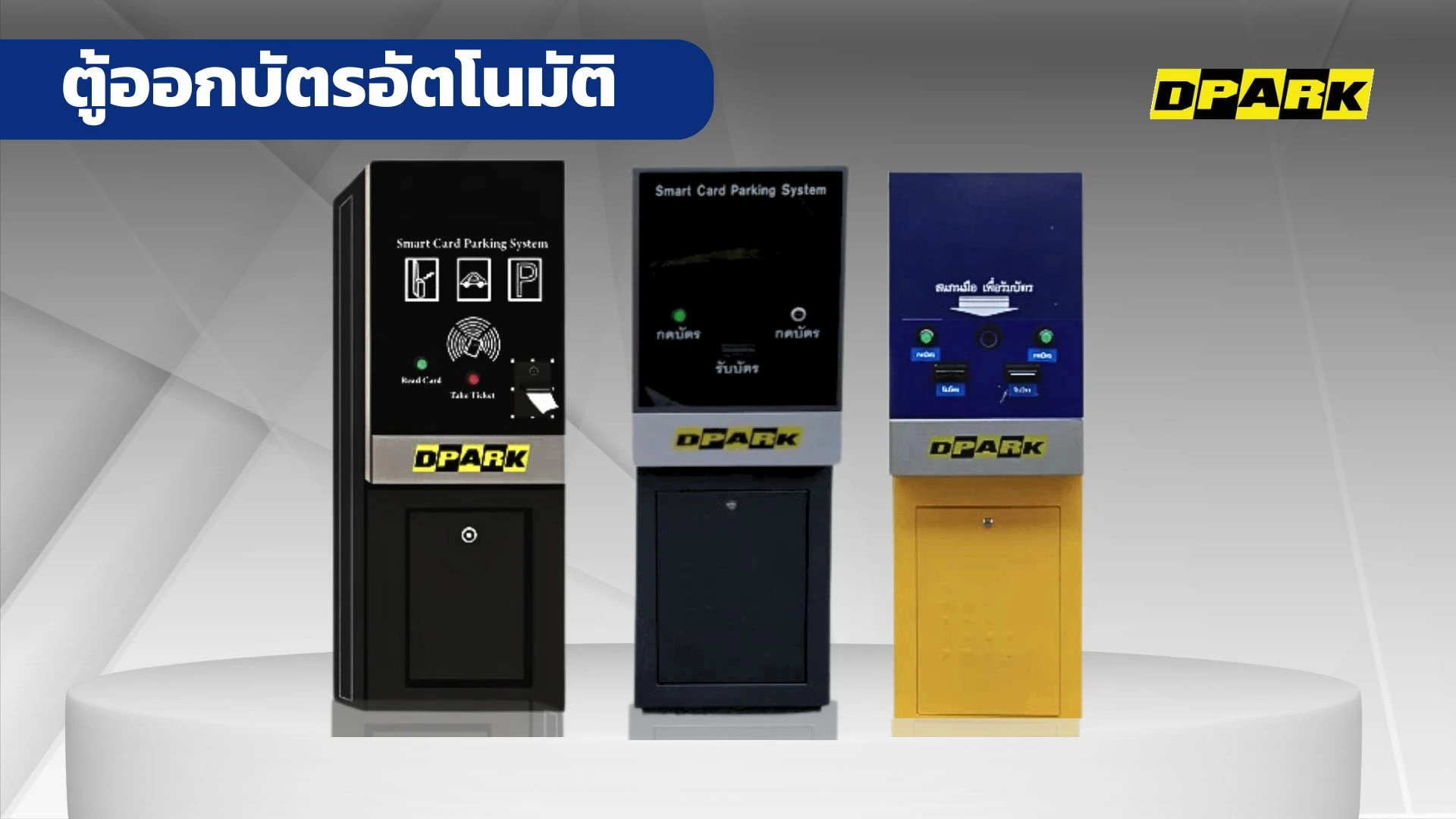 วิดีโอตู้ออกบัตรอัตโนมัติ