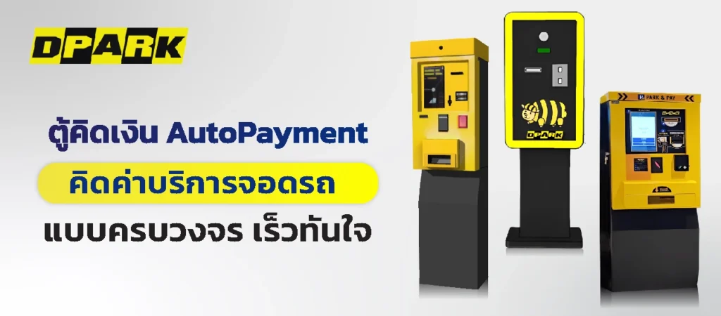 ตู้คิดเงิน