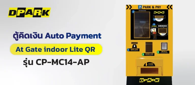 ตู้คิดเงิน QR ภายนอกอาคาร