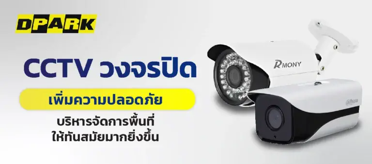 กล้องวงจรปิด