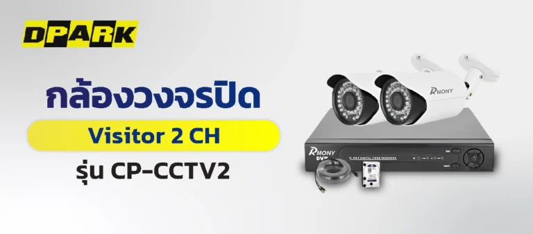 กล้องวงจรปิด รุ่น CP-CCTV2