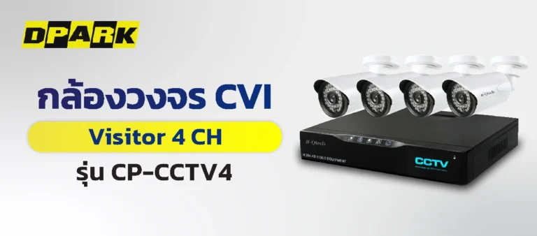กล้องวงจรปิด รุ่น CP-CCTV4