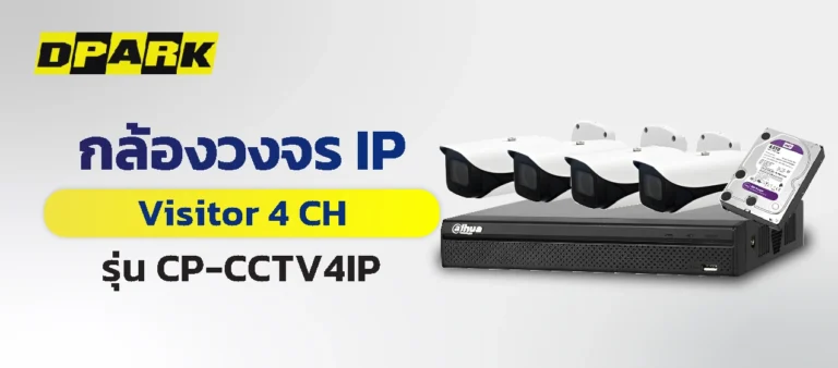 กล้องวงจรปิด รุ่น CP-CCTV4IP