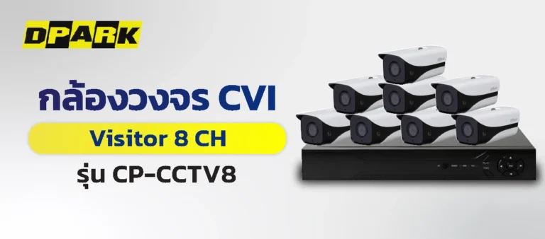 กล้องวงจรปิด รุ่น CP-CCTV8