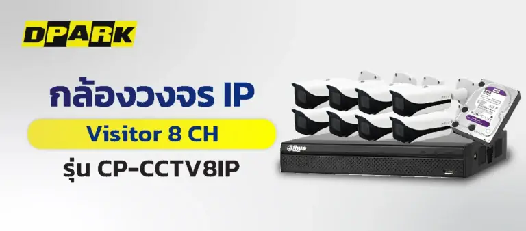 กล้องวงจรปิด รุ่น CP-CCTV8IP