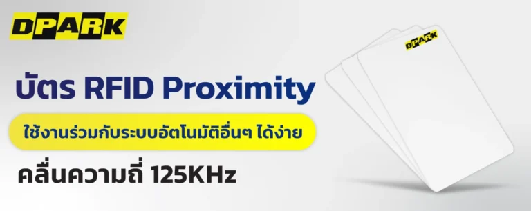 บัตร RFID Proximity 125KHz