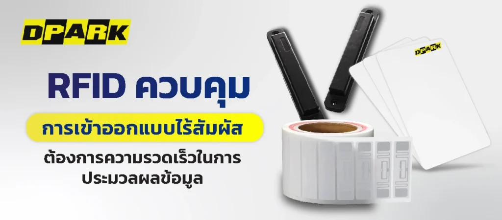 ระบบ RFID