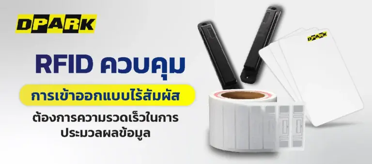 ระบบ RFID