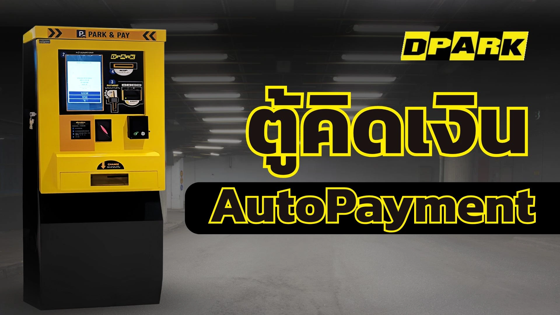 วิดีโอตู้คิดเงิน